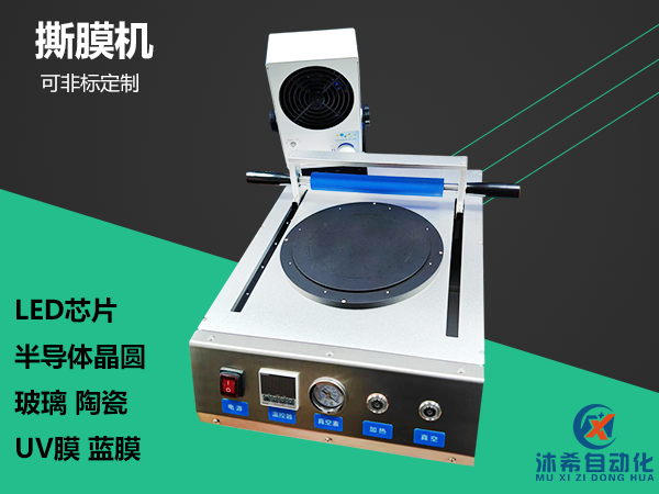 手动撕膜机