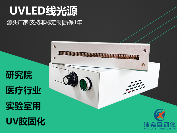 10x200mm线光源