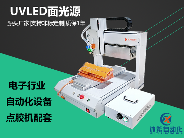 点胶固化一体机20x300mm