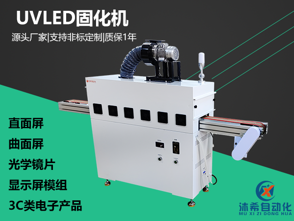 曲面屏OCA固化机