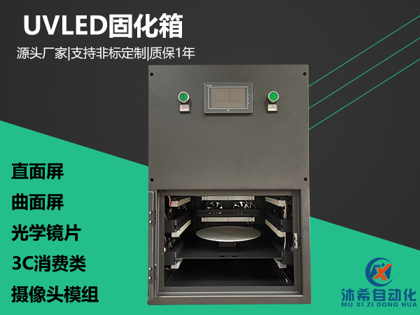 开门式250x250mm+三面侧固化（带旋转平台）