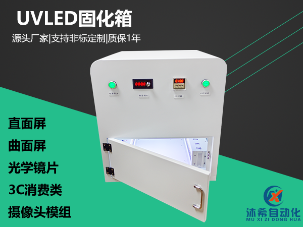 开门式250x350mm+左右侧固化