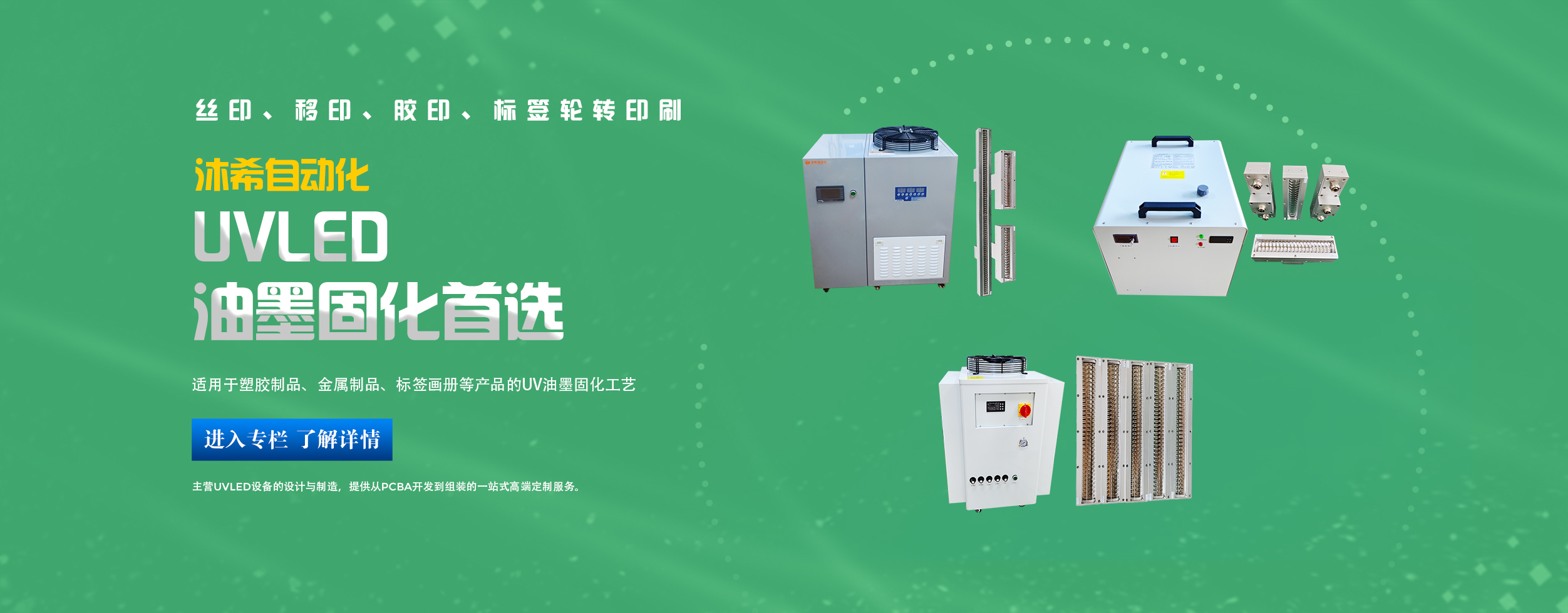 油墨固化行业首选